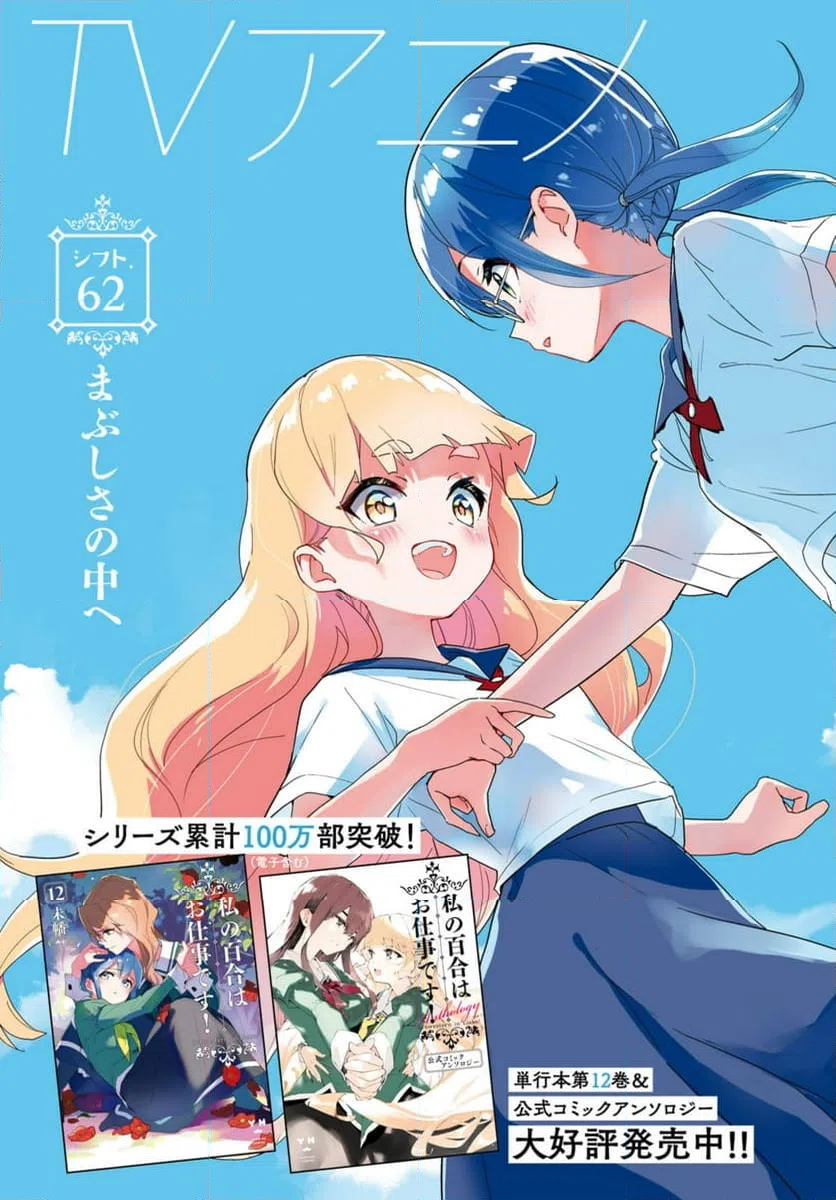 ページ 3 — 第62.1話