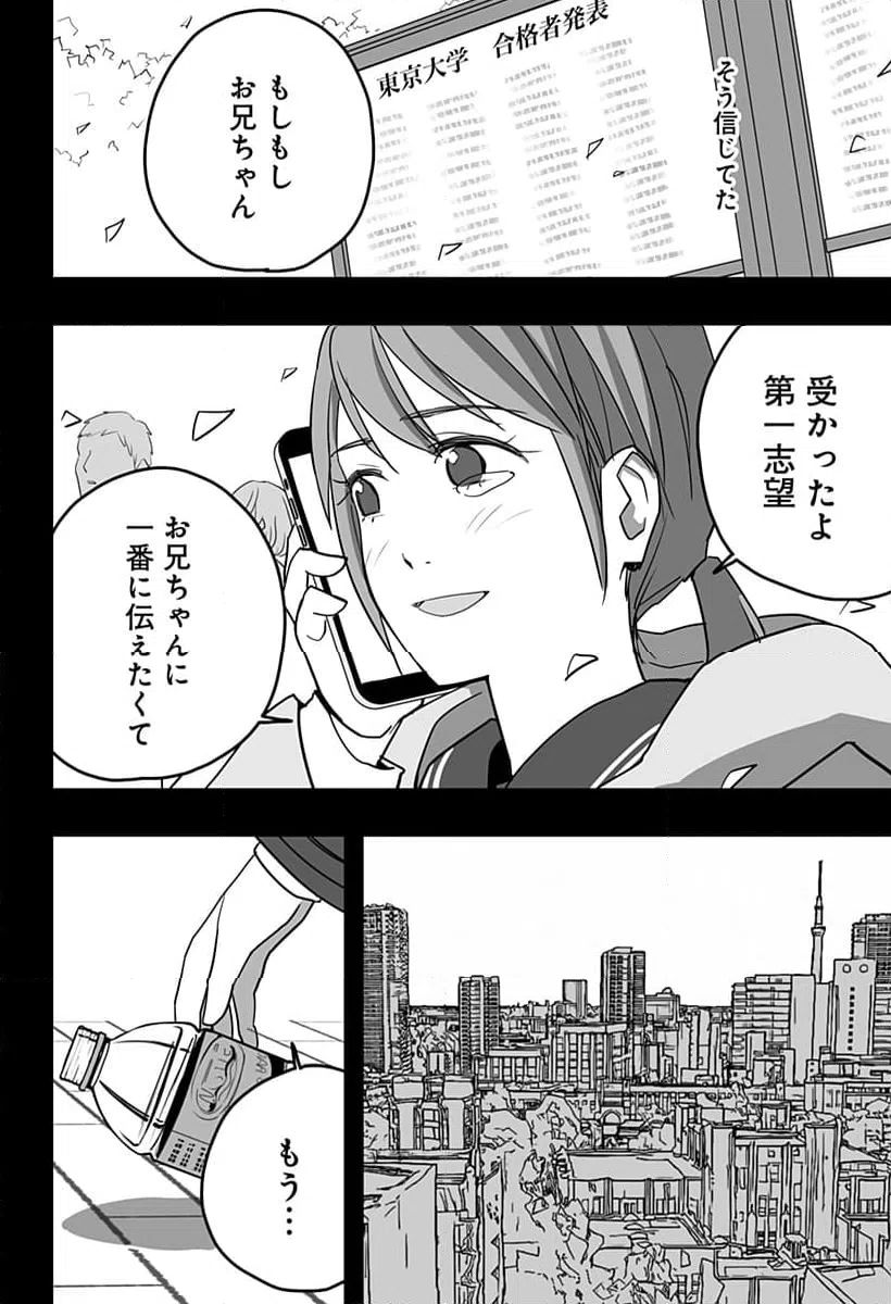 ページ 6 — 第32話
