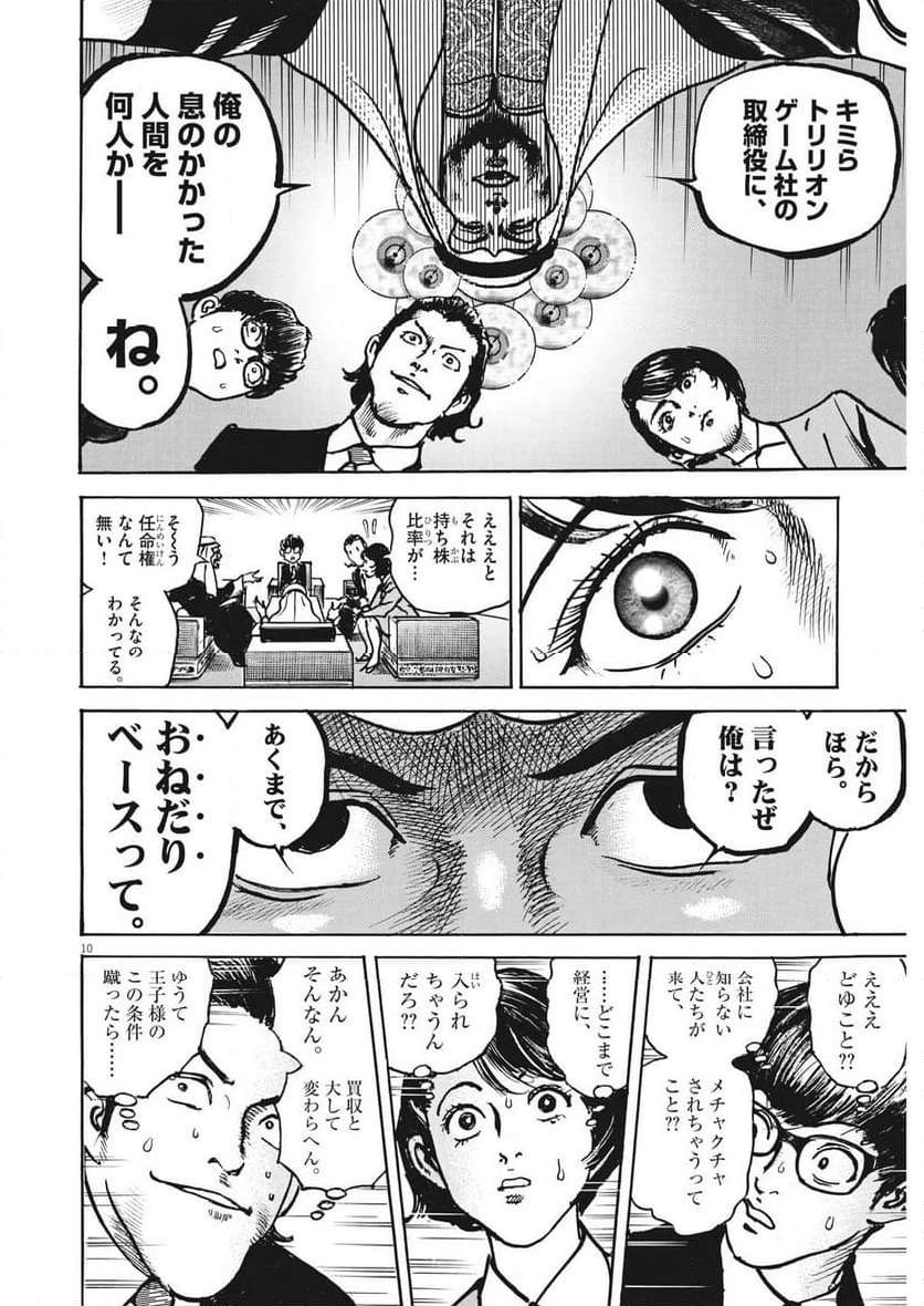 ページ 10 — 第66話