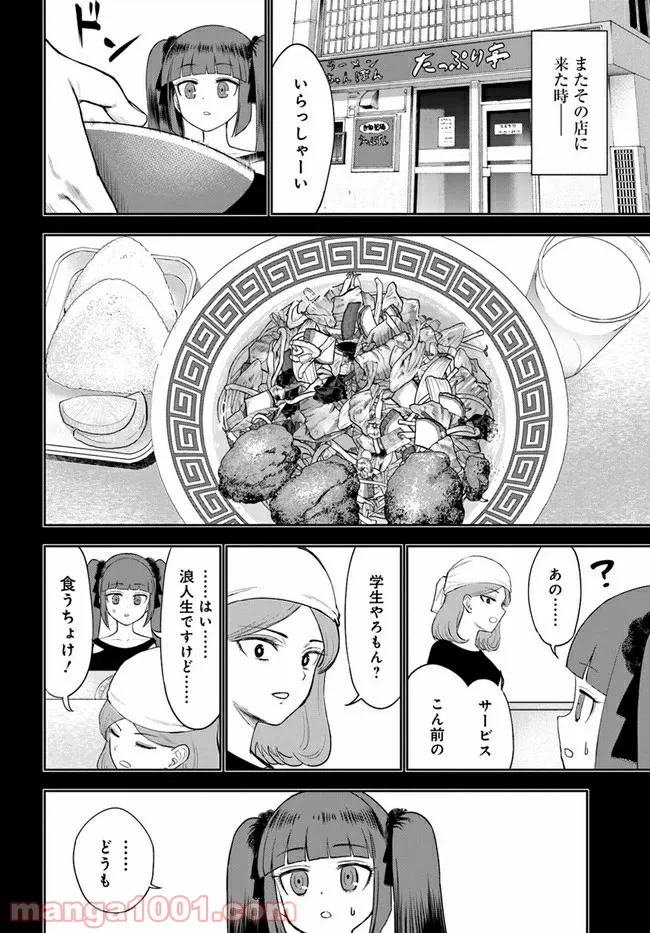 ページ 16 — 第6話