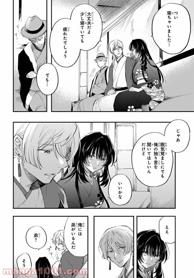 ページ 16 — 第11話