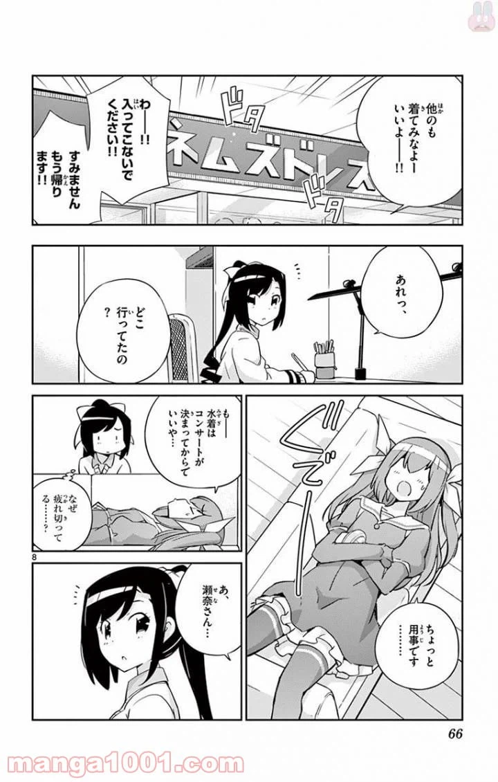 ページ 8 — 第21話