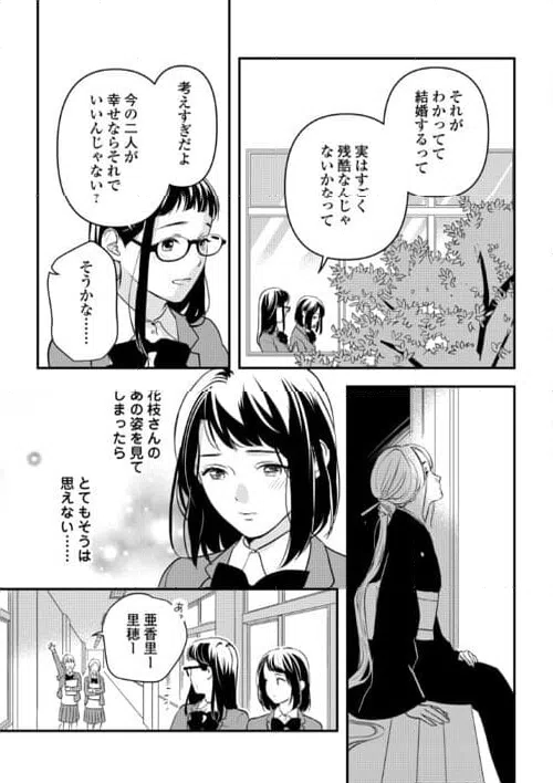 ページ 19 — 第18話