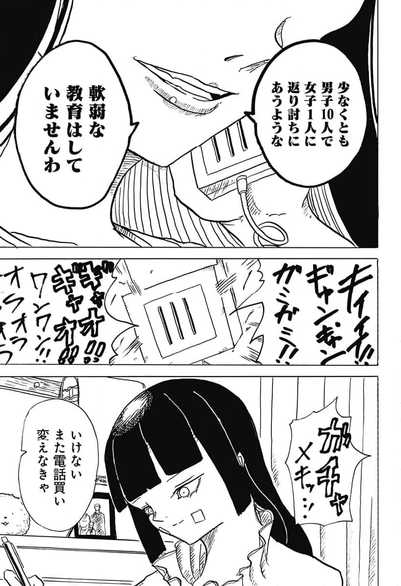 ページ 5 — 第31話