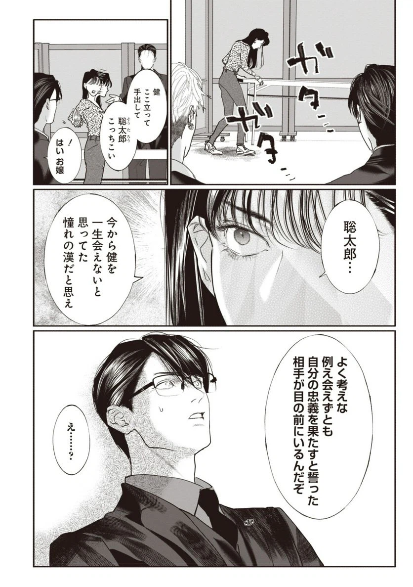 ページ 10 — 第9話