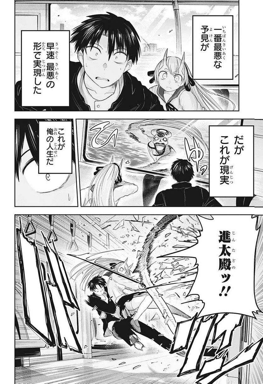 ページ 16 — 第28話