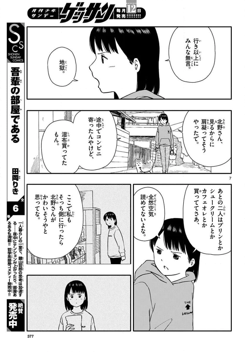 ページ 7 — 第47話