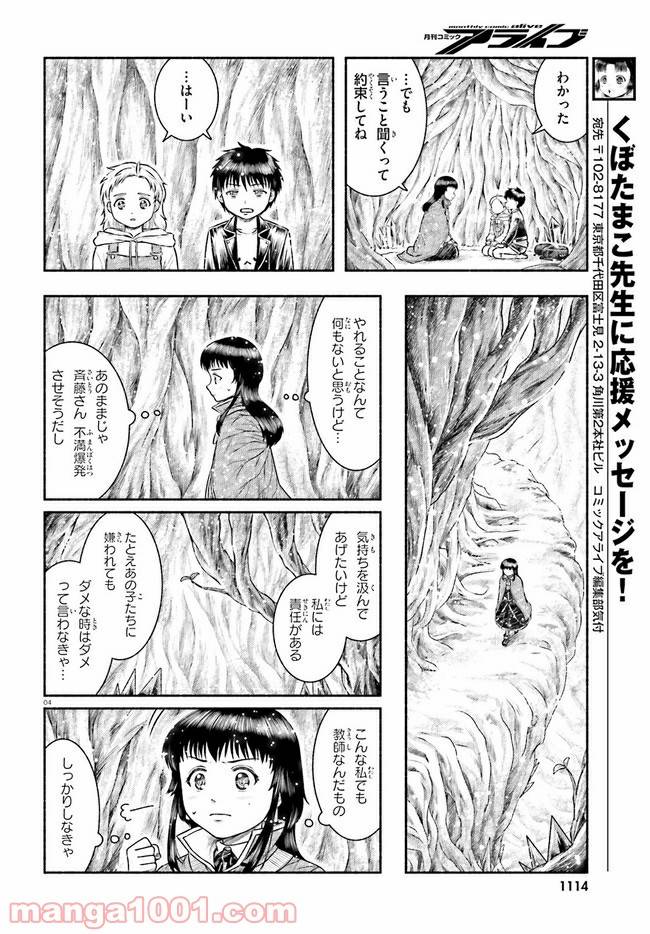 ページ 4 — 第18話