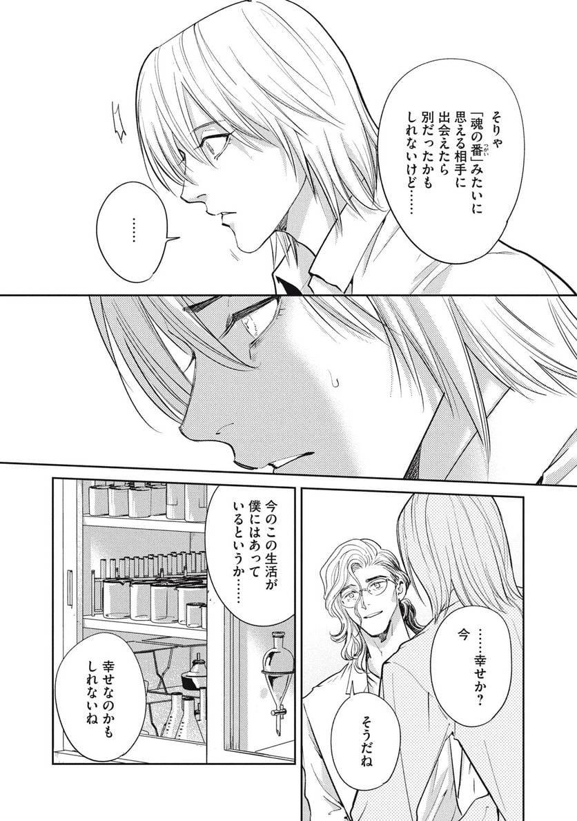 ページ 16 — 第38.1話