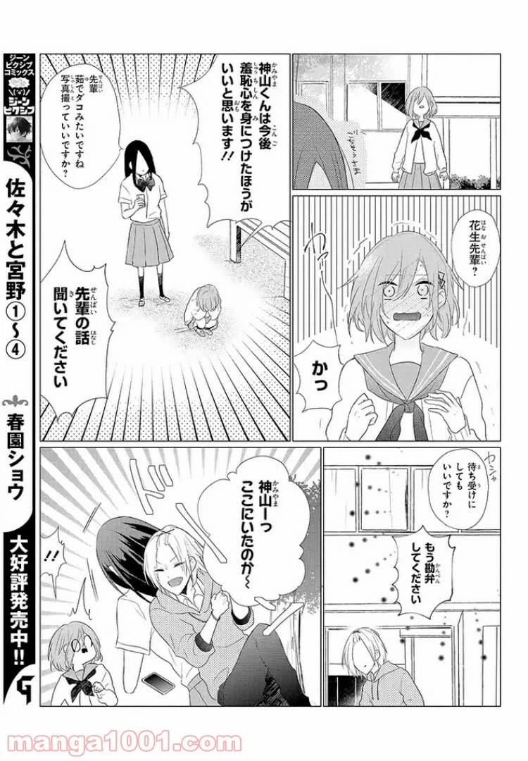 ページ 15 — 第2話