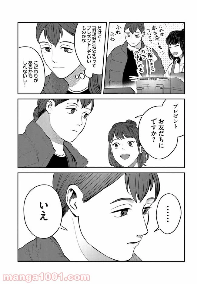 ページ 6 — 第16話