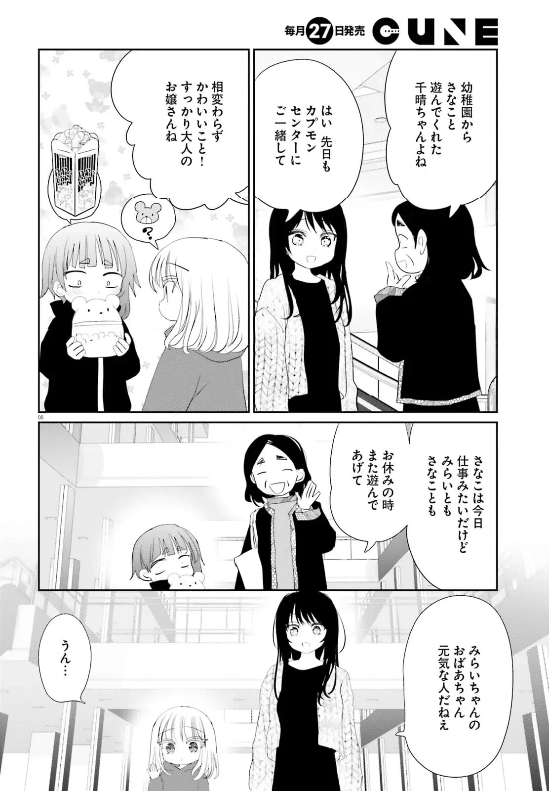 ページ 8 — 第27.1話