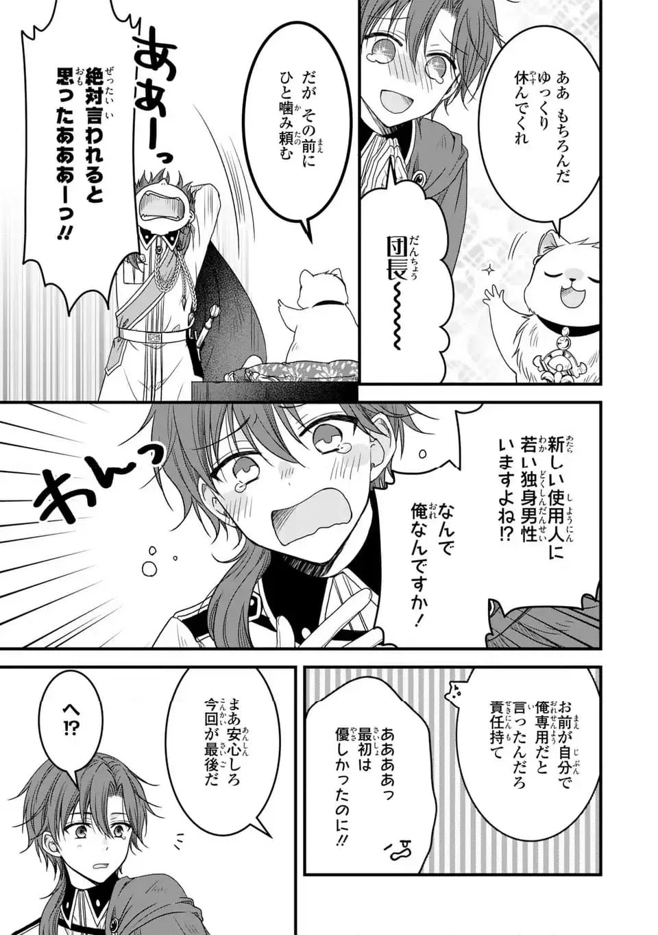 ページ 17 — 第12話
