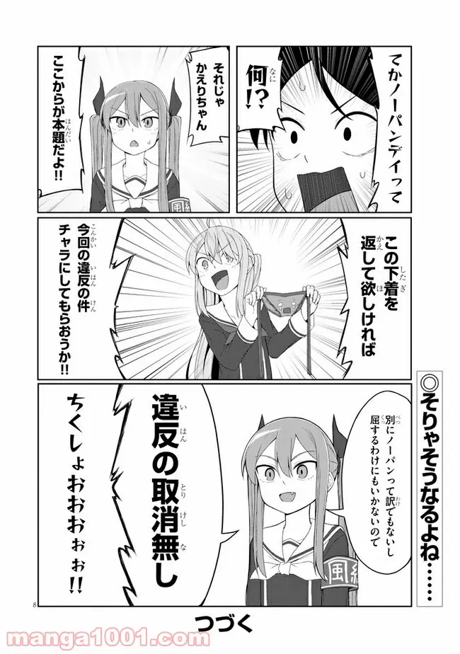 ページ 8 — 第7話
