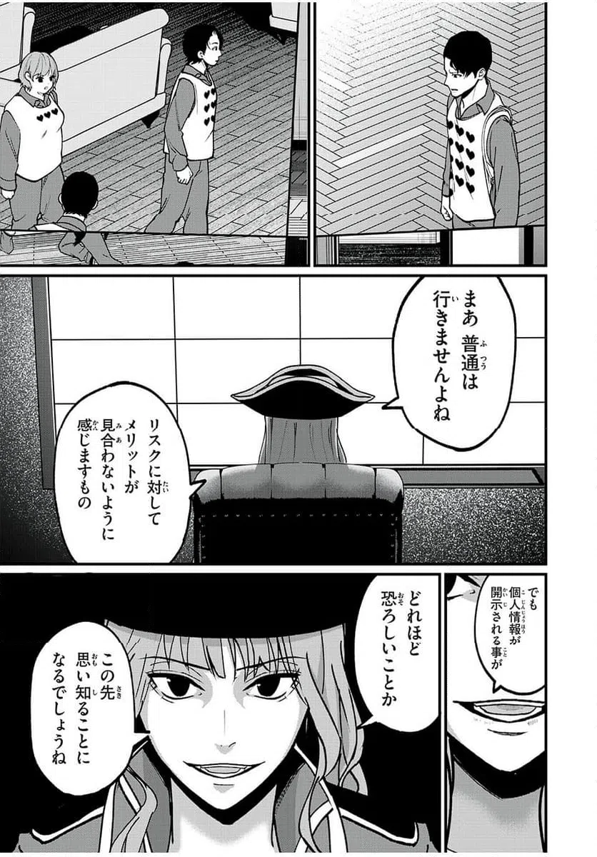 ページ 9 — 第28話