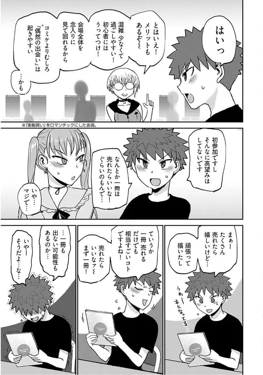 ページ 3 — 第23話