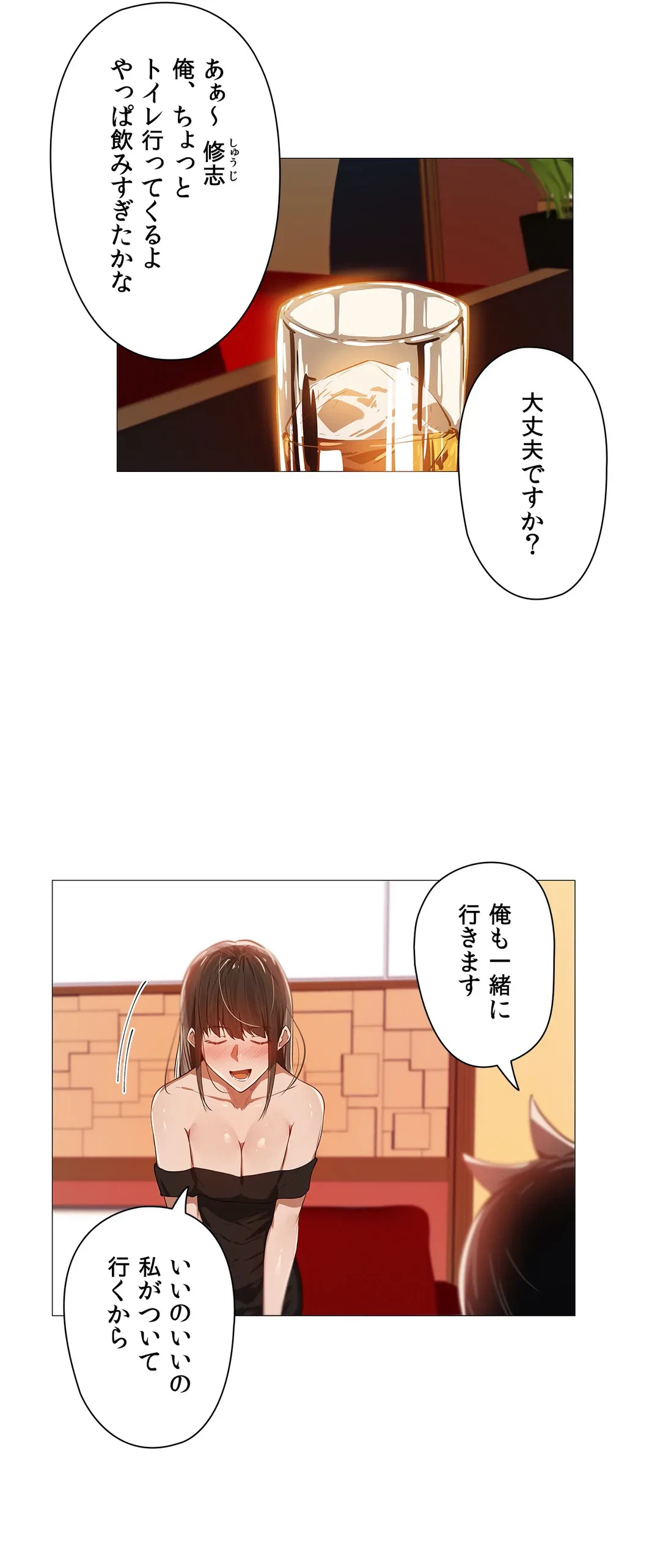 ページ 8 — 第3話