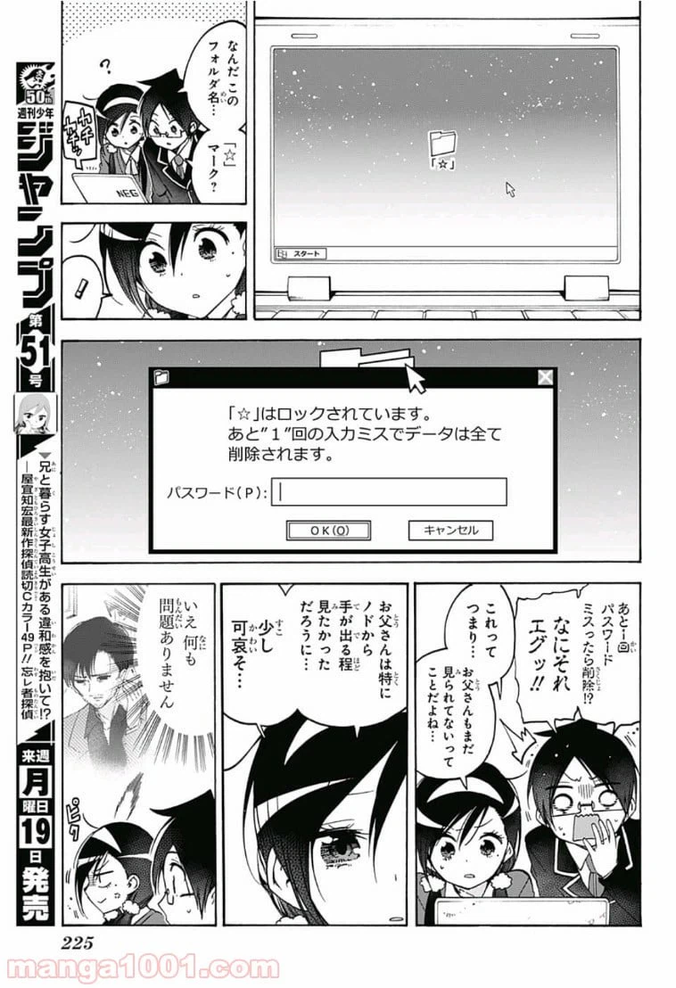 ページ 5 — 第87話