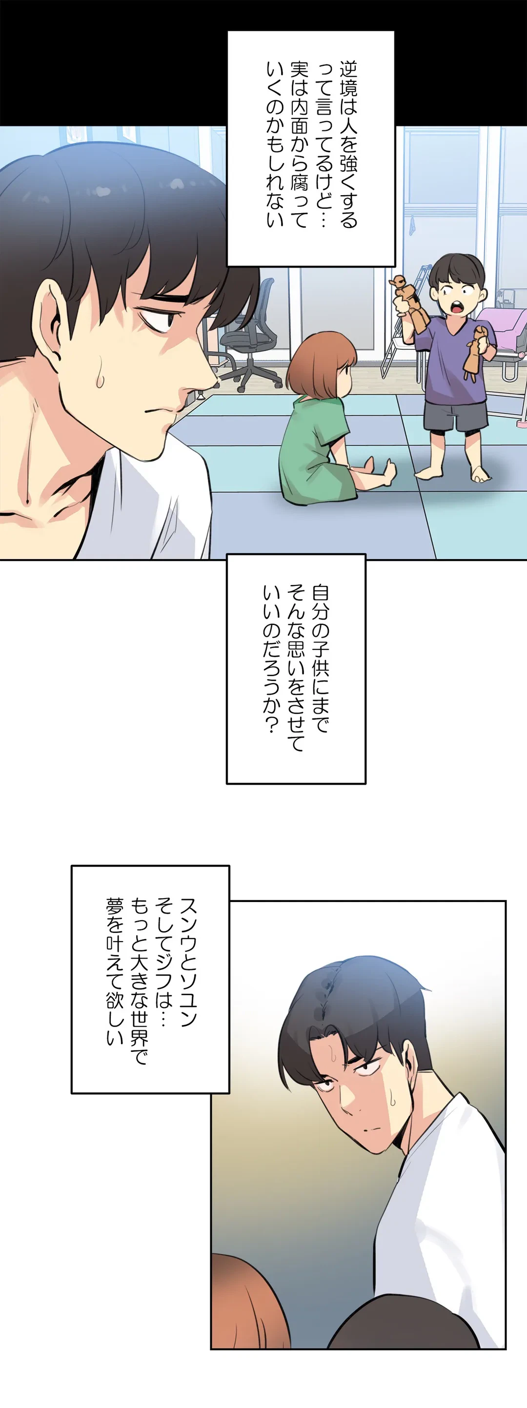 ページ 30 — 第53話