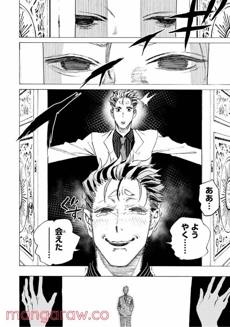 ページ 21 — 第80話