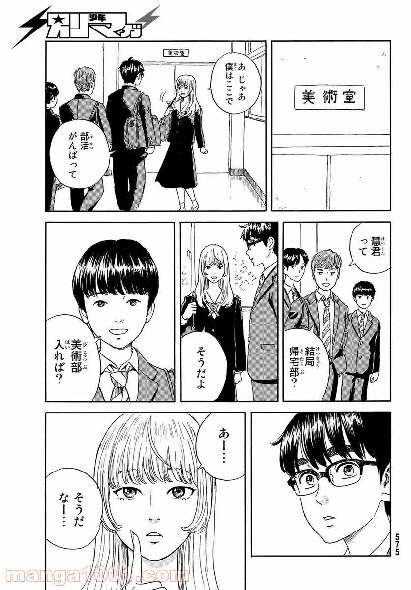 ページ 25 — 第19話