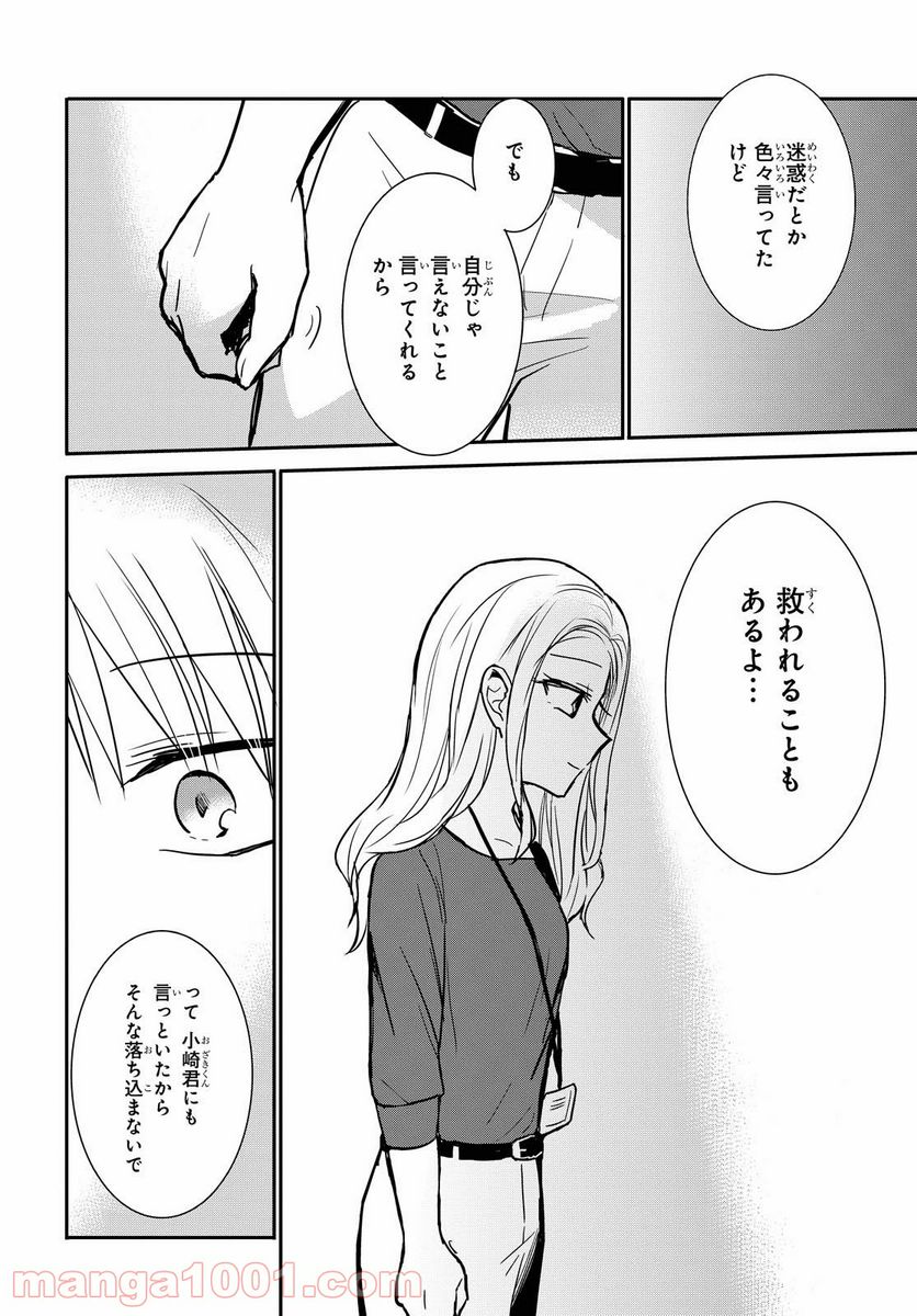 ページ 14 — 第23話