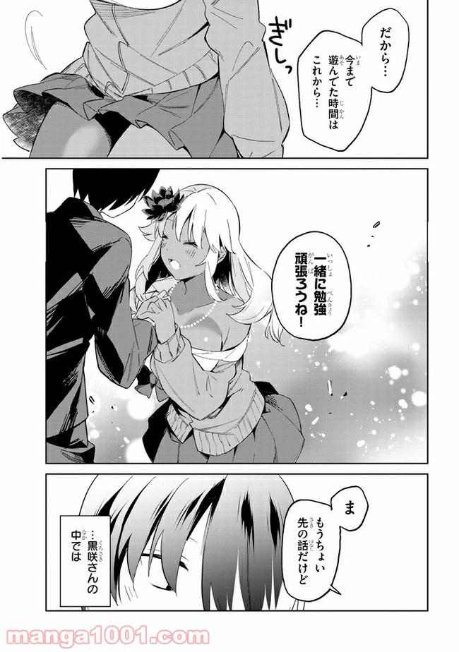 ページ 9 — 第31話