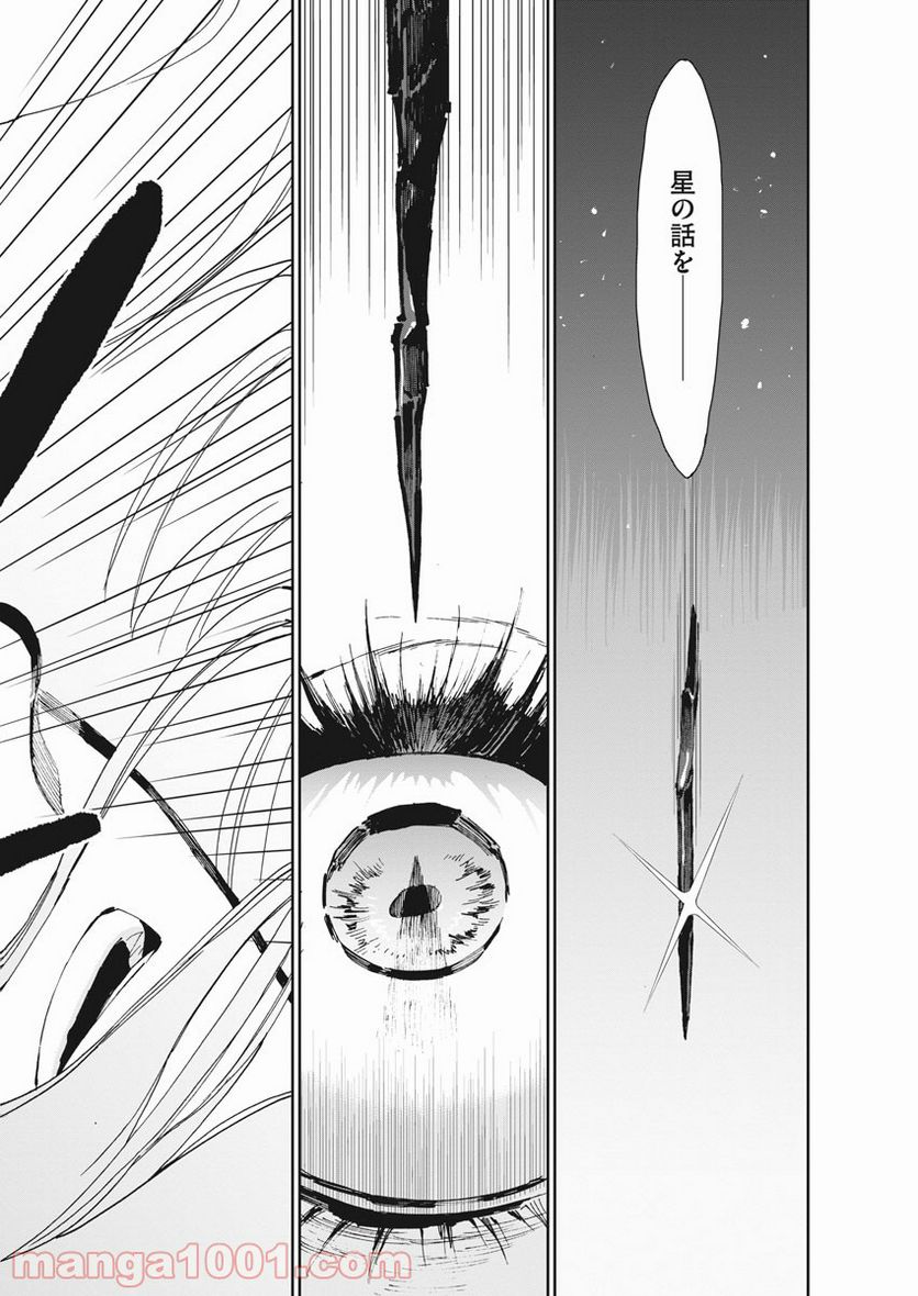 ページ 16 — 第25話
