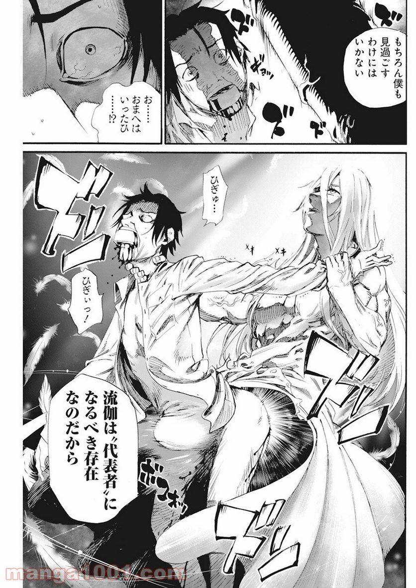 ページ 31 — 第9話