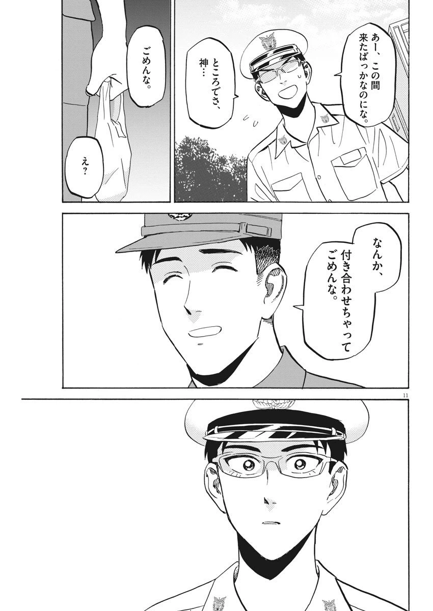 ページ 11 — 第20話