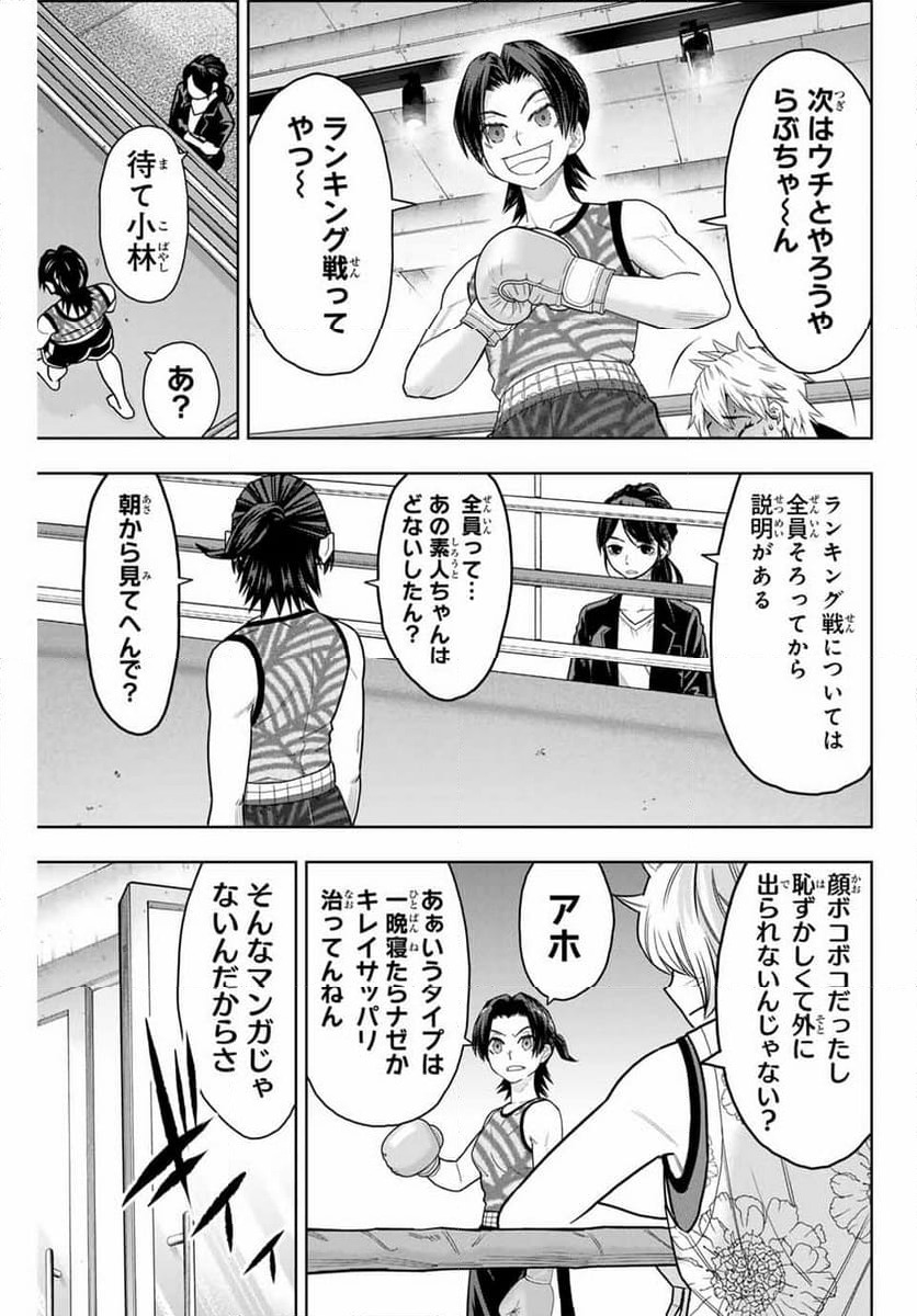 ページ 17 — 第6話