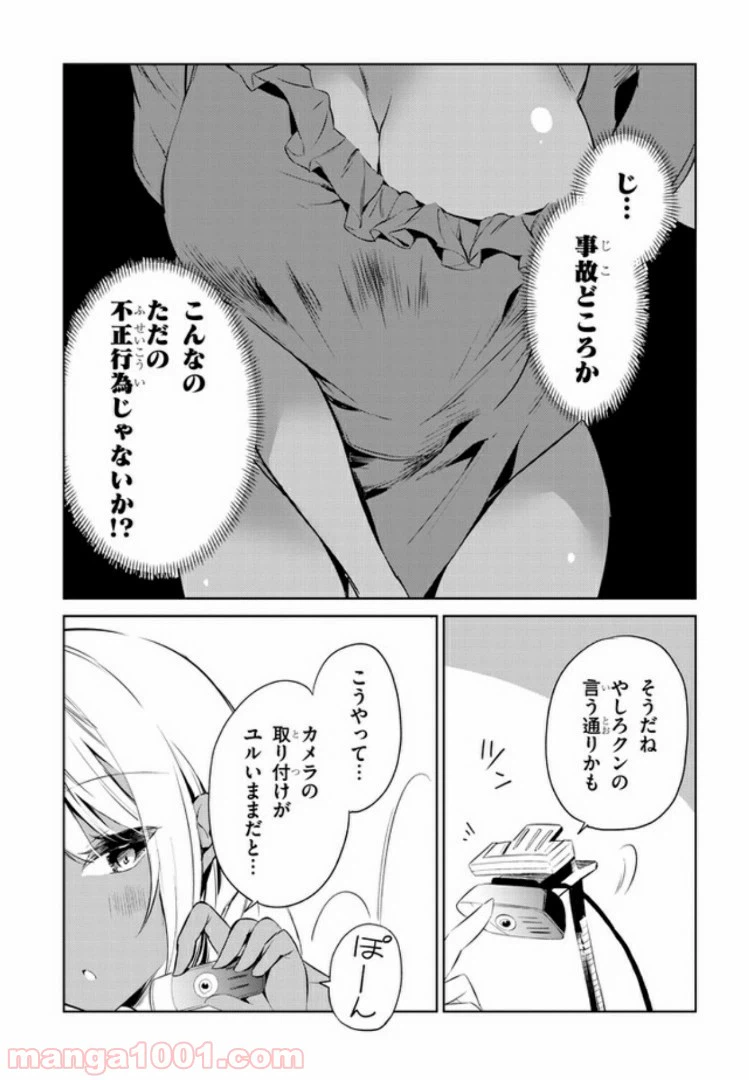 ページ 9 — 第5話