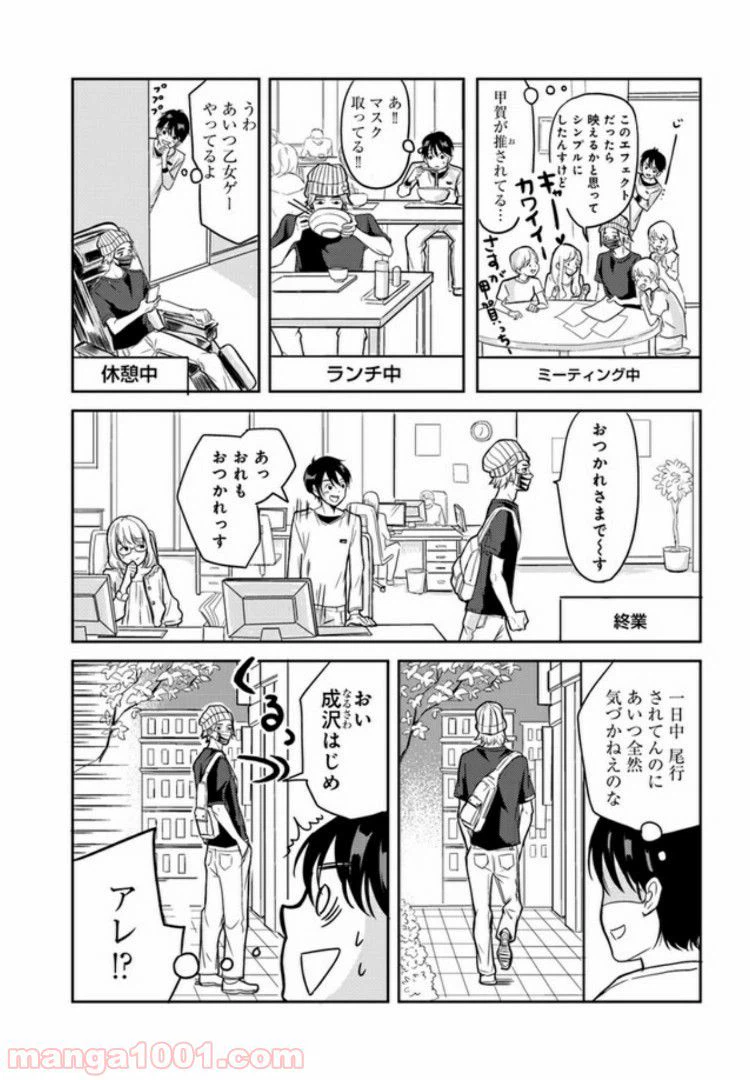 ページ 16 — 第2話