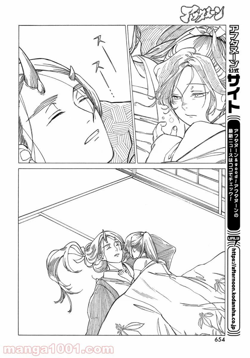 ページ 39 — 第14話