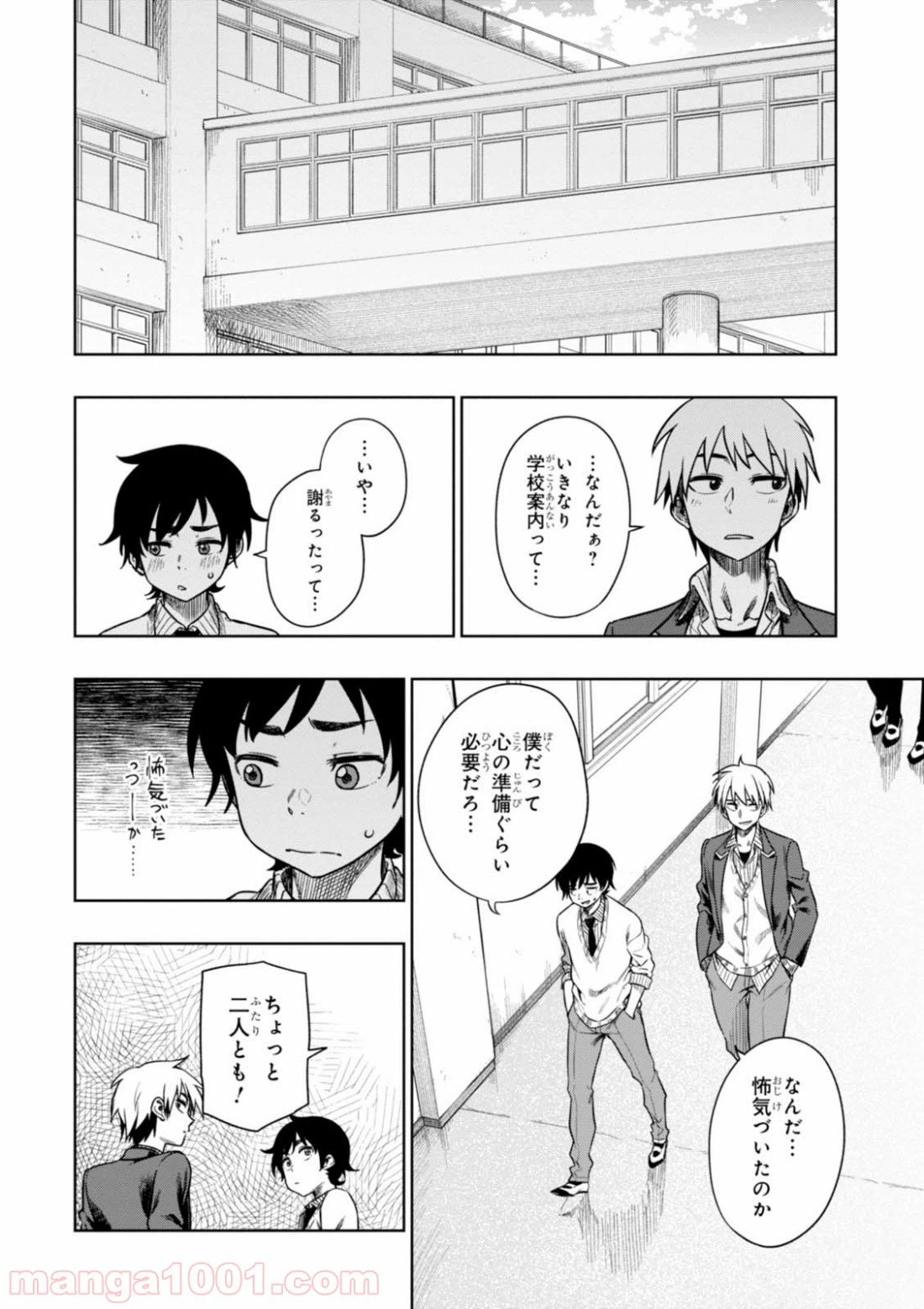 ページ 24 — 第9話