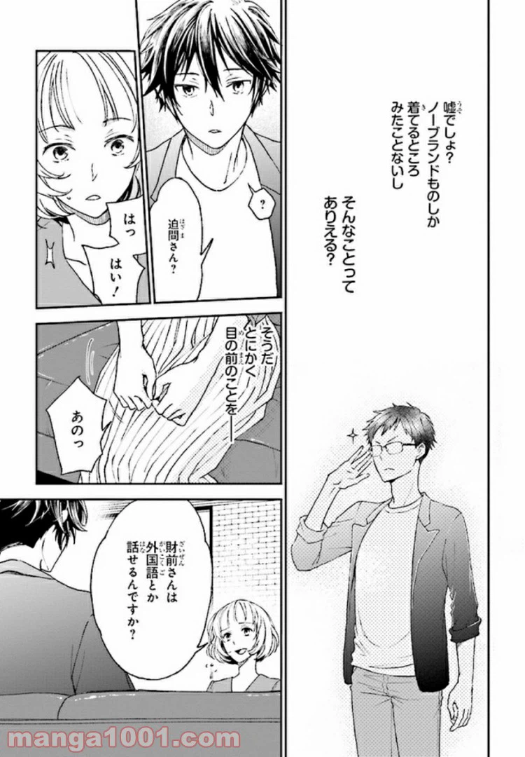 ページ 23 — 第5話