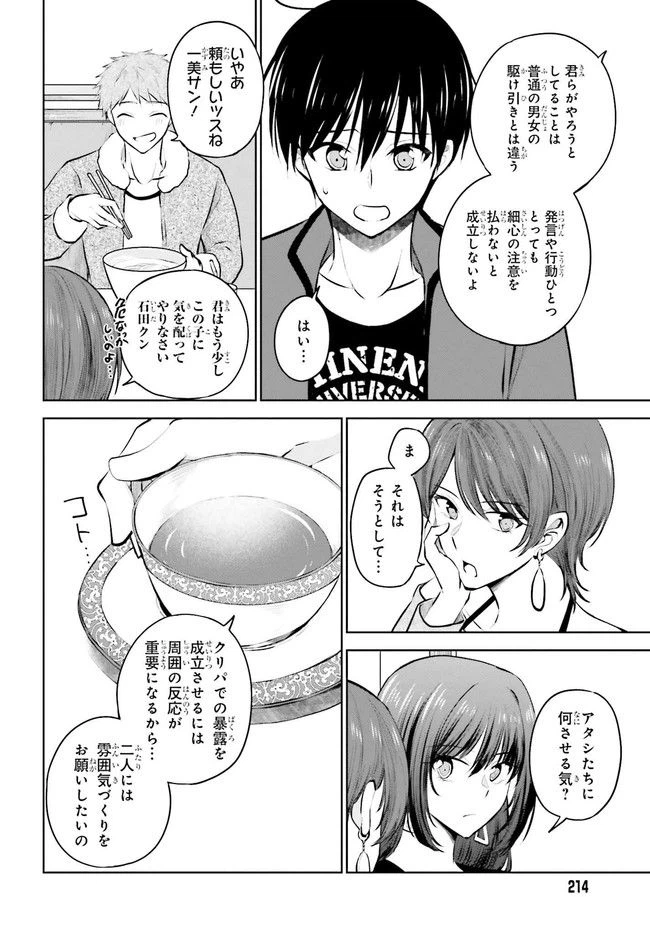 ページ 14 — 第6.1話