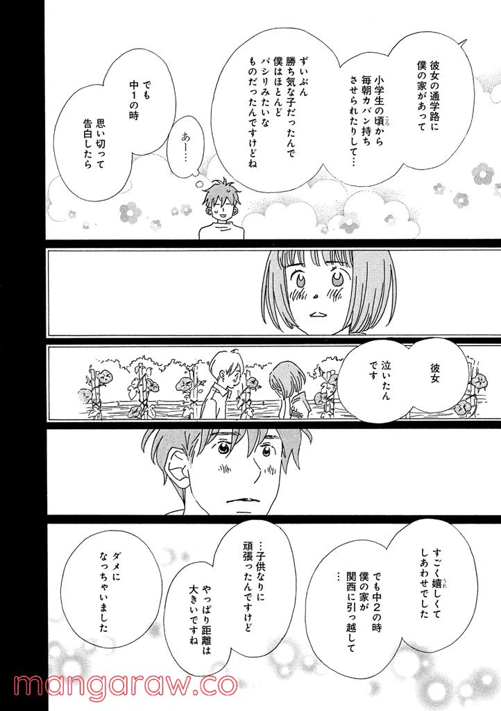 ページ 12 — 第26話