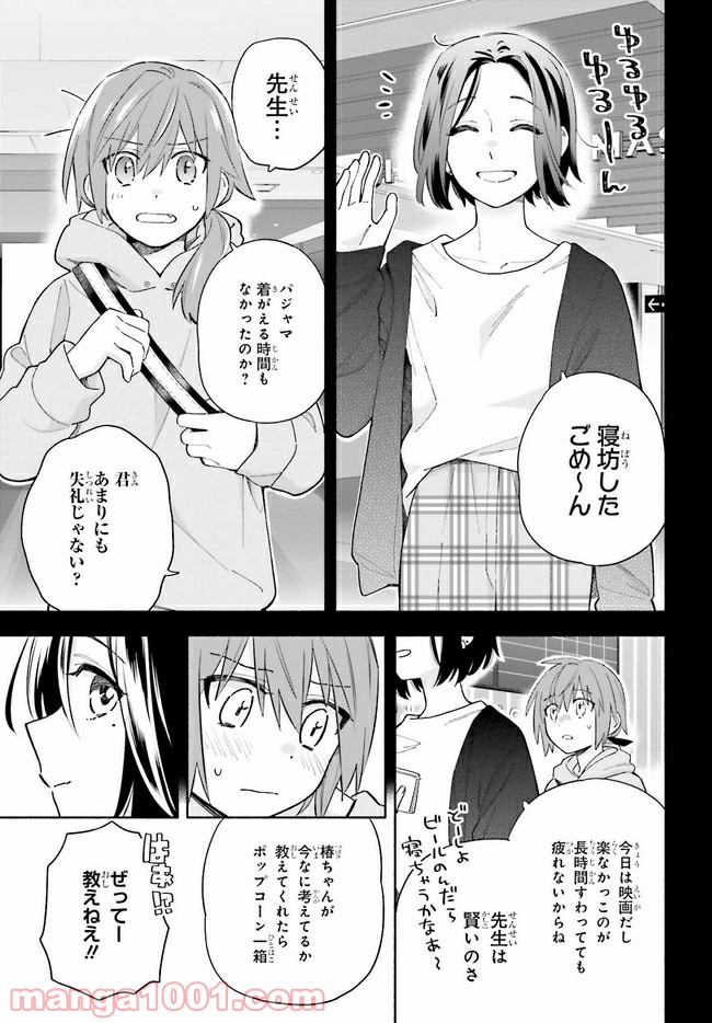 ページ 7 — 第9.5話