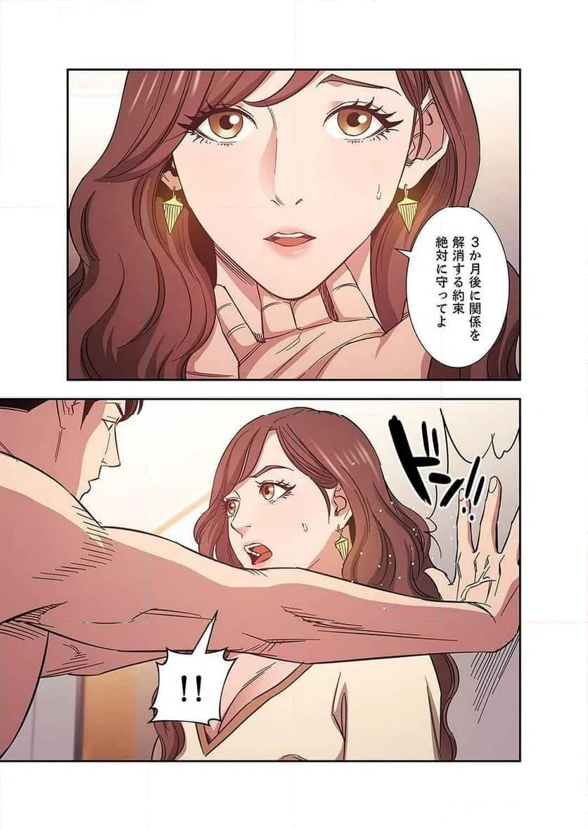 ページ 3 — 第18話