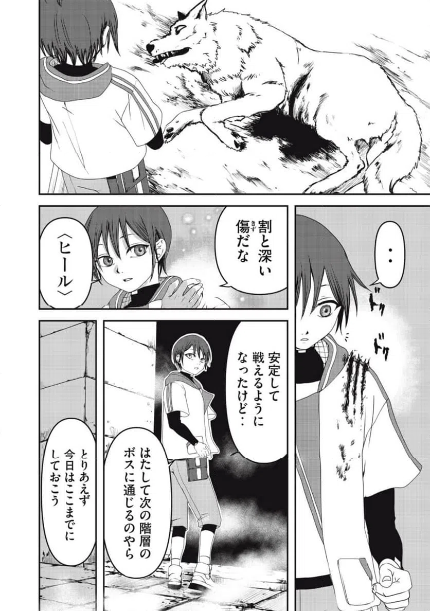 ページ 32 — 第2話