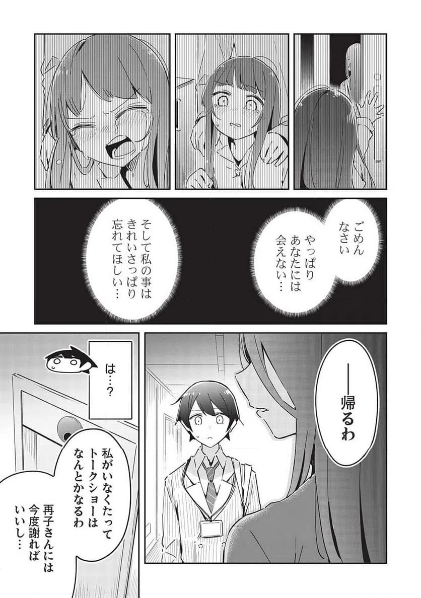 ページ 17 — 第16話