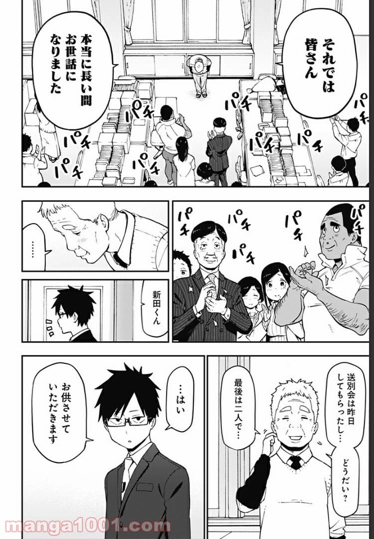 ページ 8 — 第22話