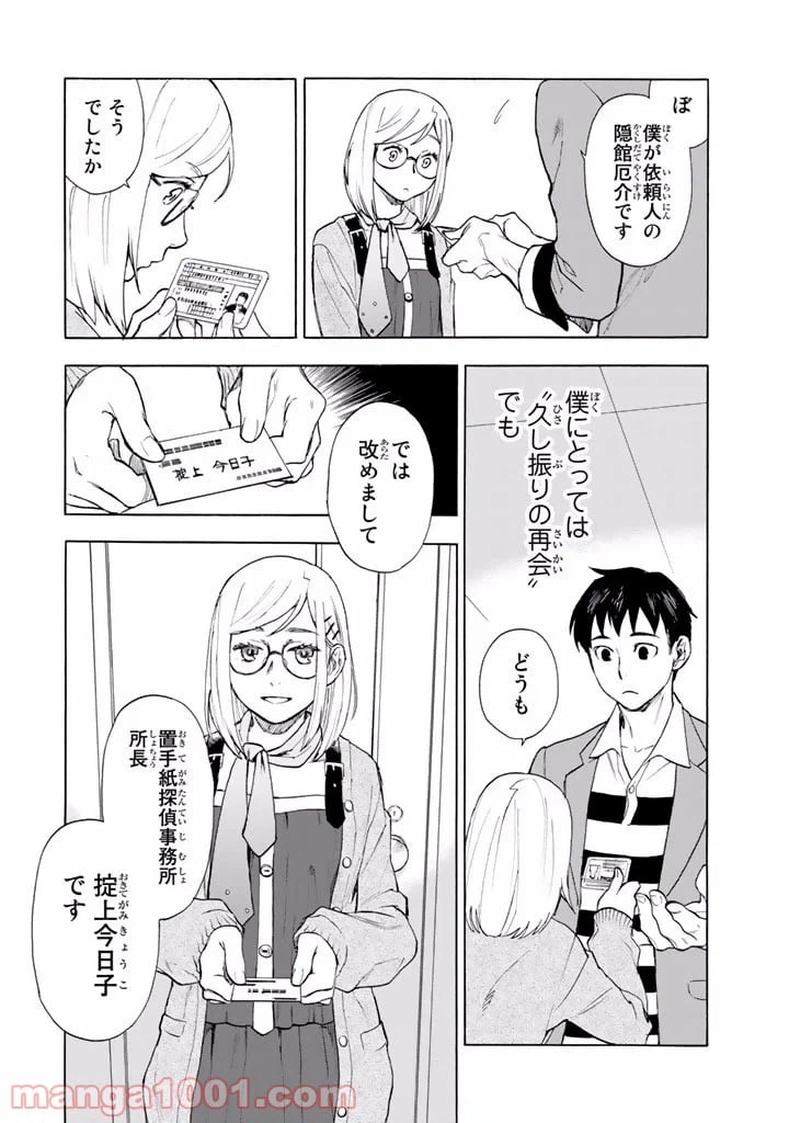 ページ 10 — 第1話