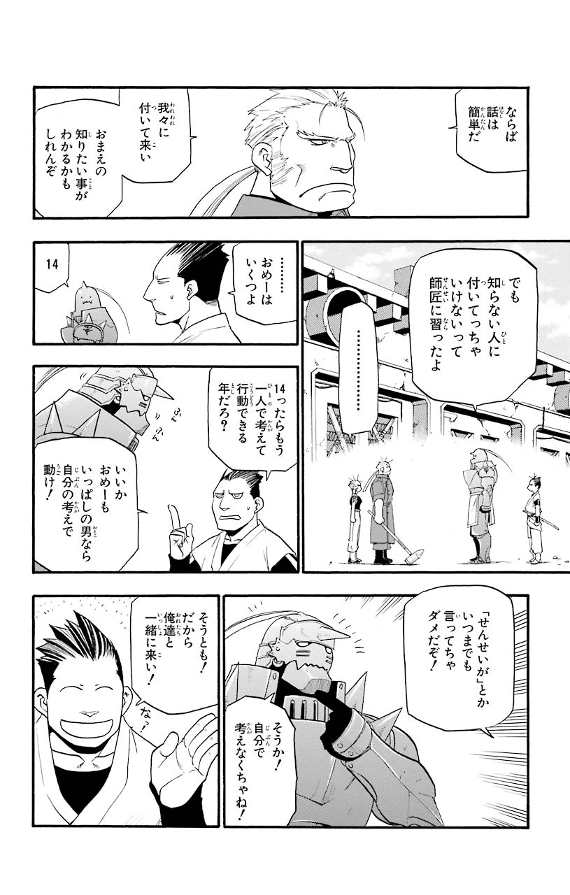 ページ 24 — 第26話