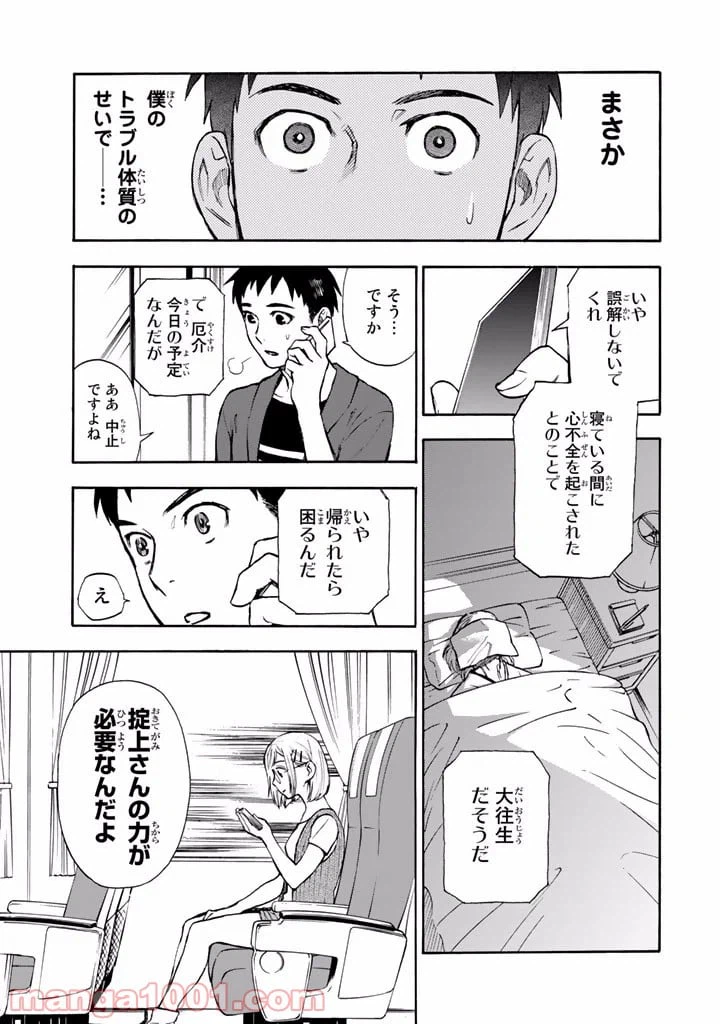 ページ 9 — 第3話