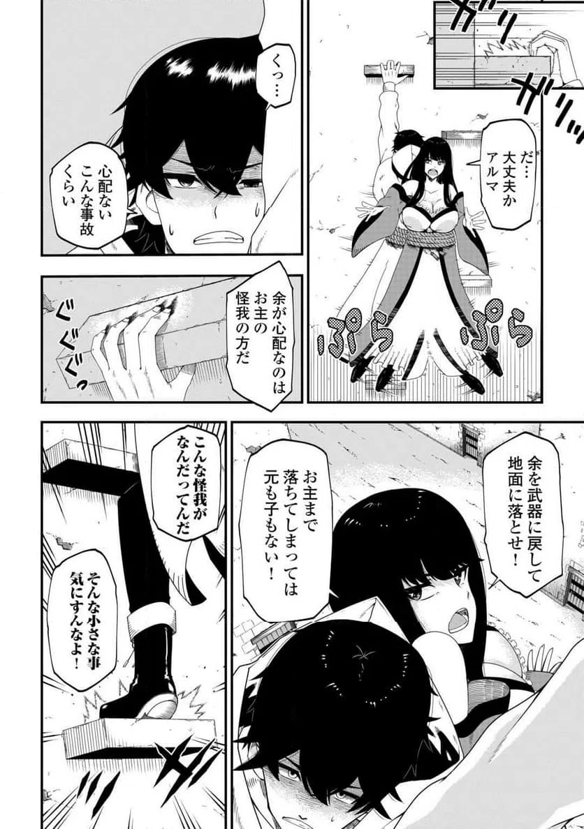 ページ 24 — 第2話
