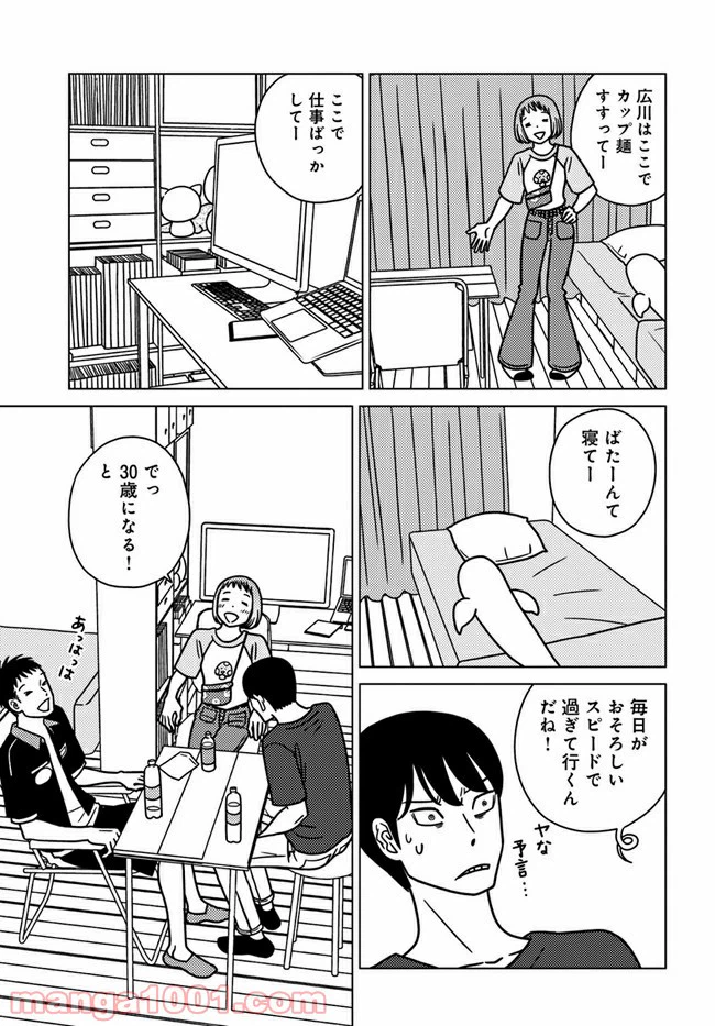 ページ 7 — 第5話