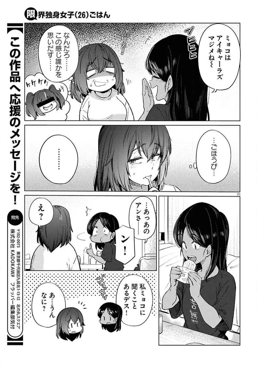 ページ 23 — 第18話