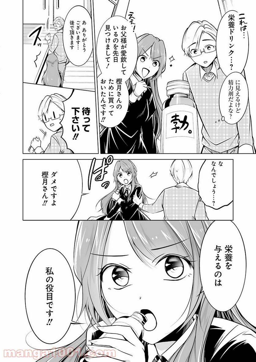 ページ 10 — 第19話